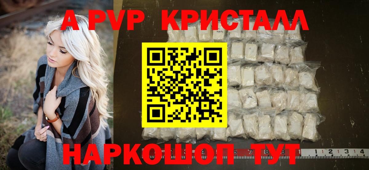 А ПВП мука  А ПВП Crystall  Вход с VPN  APVP Соль  Полевской 