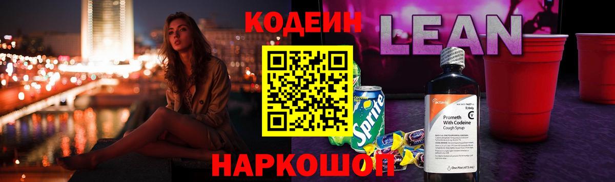 Полевской  Кодеиновый сироп Lean напиток Lean (лин)  Вход с VPN 