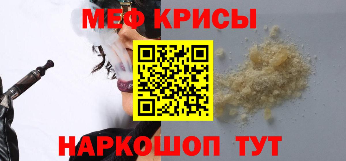 Меф мяу мяу кристаллы Полевской