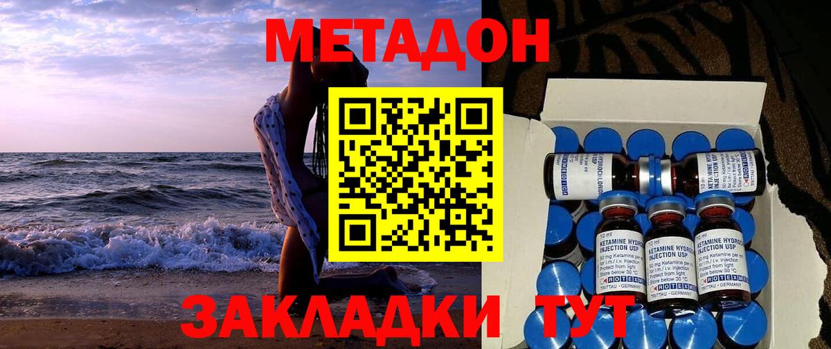 Метадон кристалл Полевской