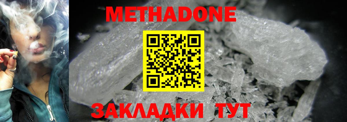 МЕТАДОН мёд  Метадон кристалл  Вход с VPN  Полевской 